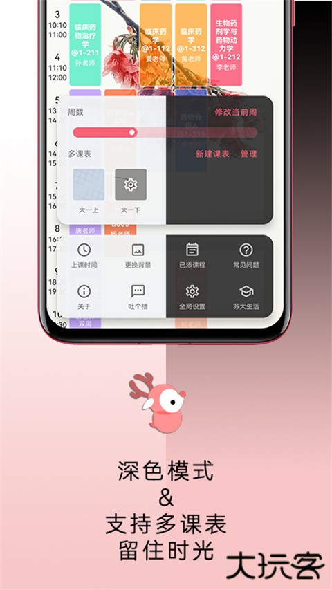 WakeUp课表下载 v6.0.22