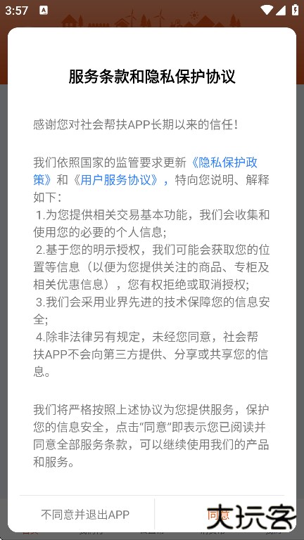 社会扶贫app下载安装最新版(社会帮扶)下载 v3.4.5