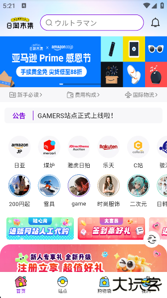 日淘市集安卓版下载