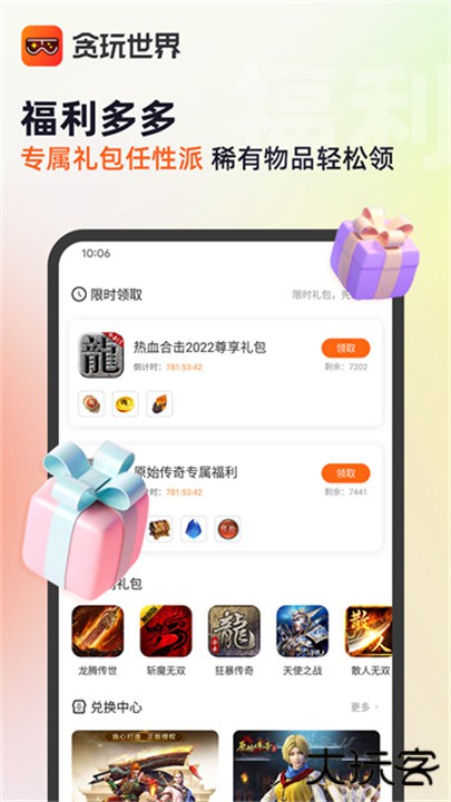 贪玩游戏盒子app下载 v2.8.02.016