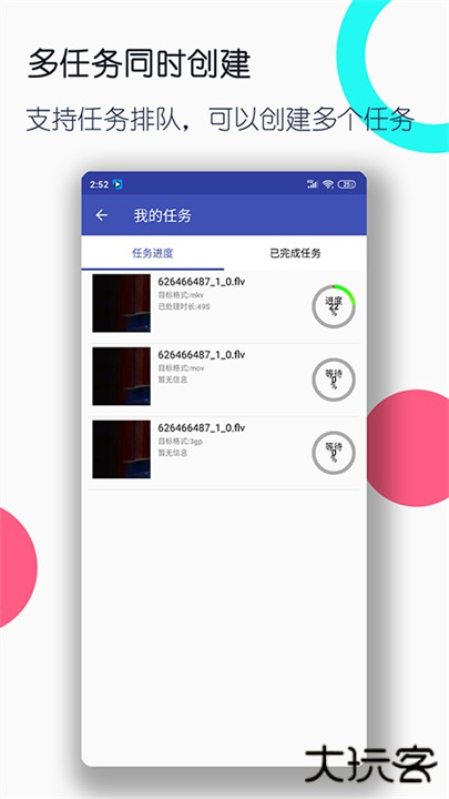 视频格式转换工厂安卓版下载 v3.2.4
