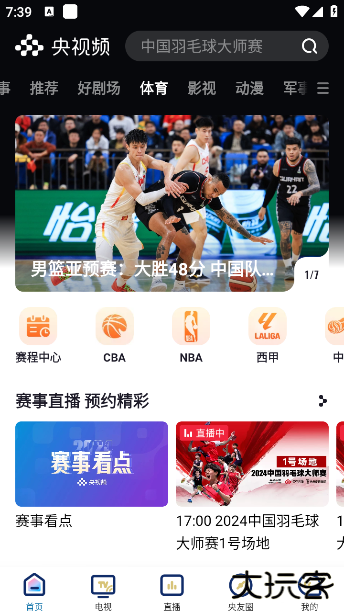 央视频app手机版下载 v3.1.6.25731