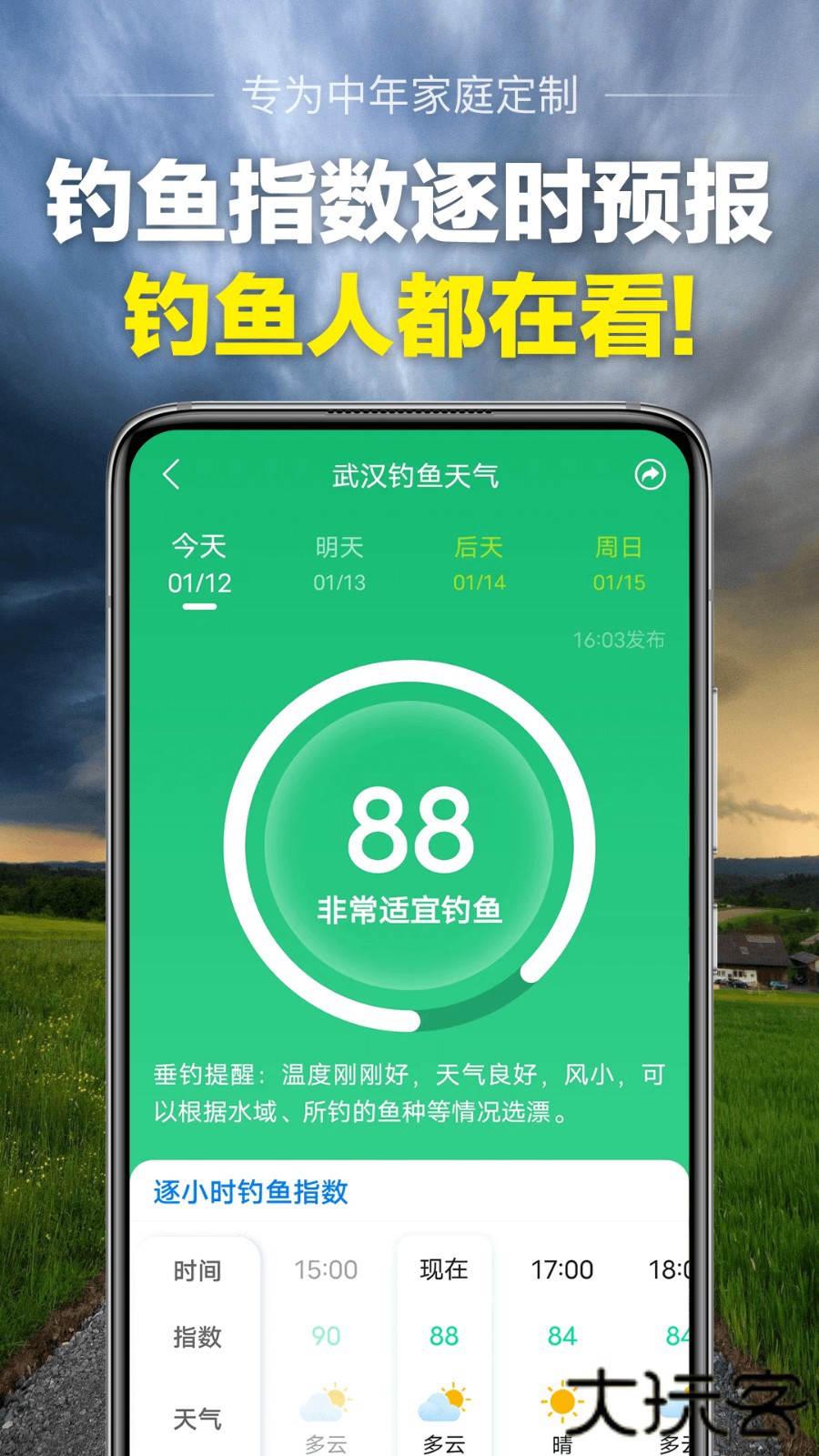 当准天气预报下载 v10.0.3