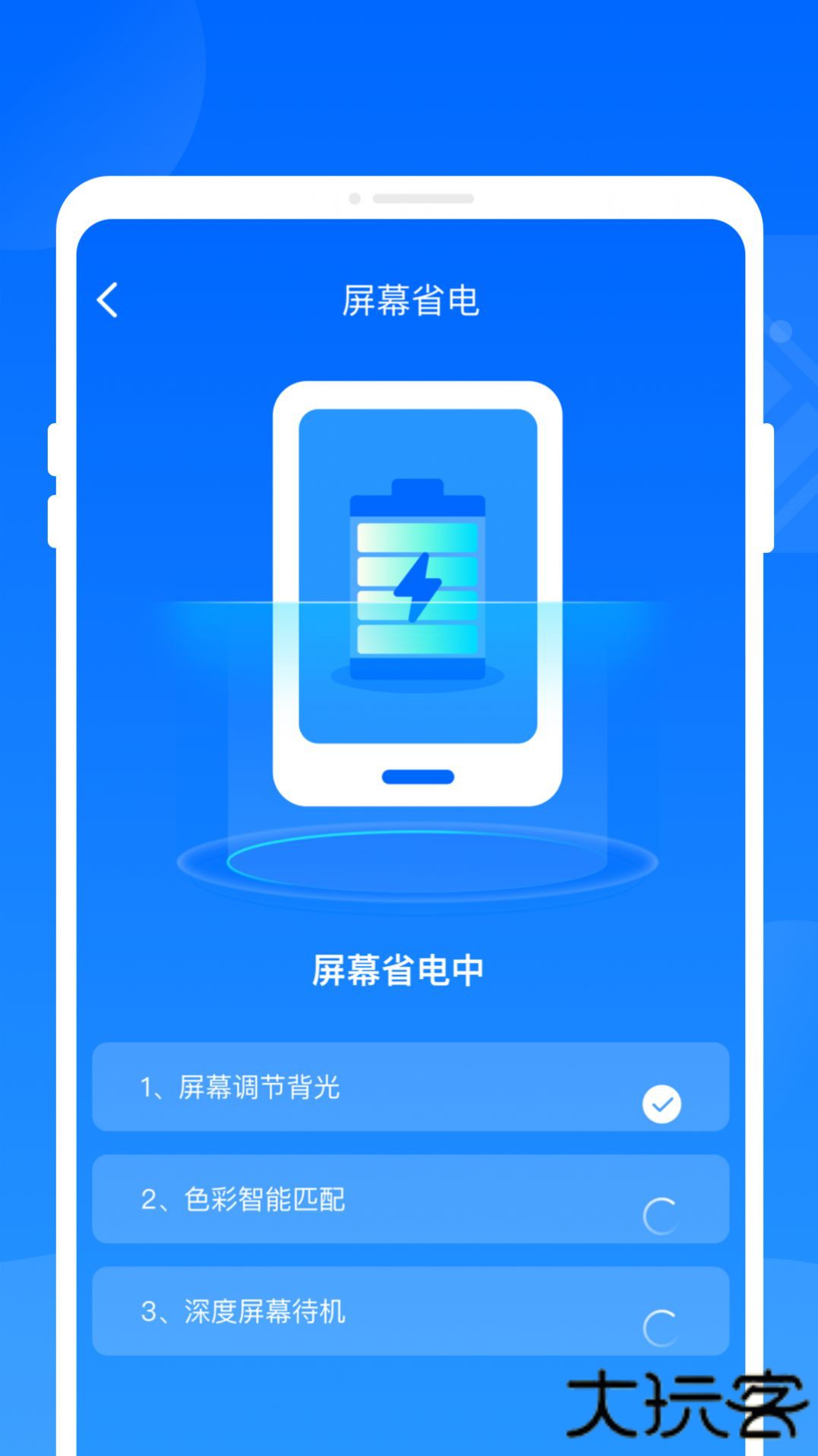 最强省电助手app下载最新版下载 v1.0.1