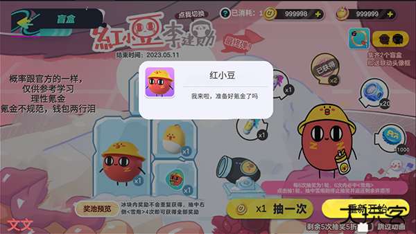 蛋仔抽奖模拟器