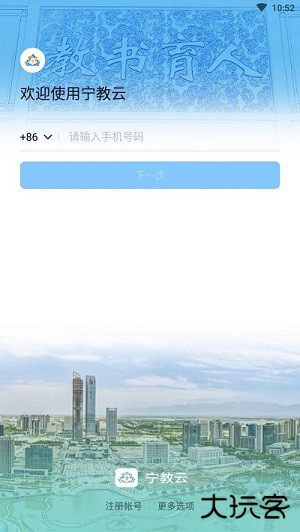 宁教云下载 v7.6.45.2