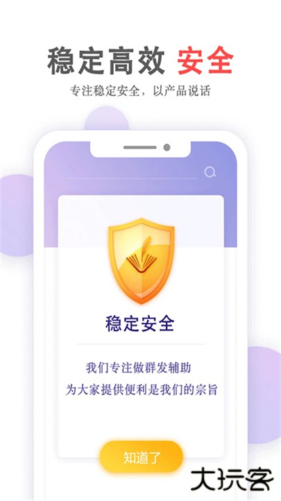 群发无忧app下载 v5.02.61