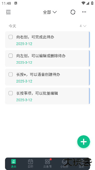小智日历免费版下载安卓版 小智日历免费版下载安卓版