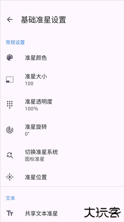 准星精灵辅助器下载 v4.3