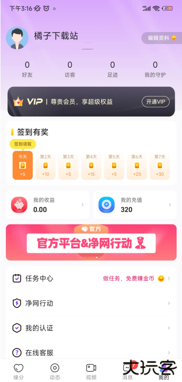 暖颜聊天平台下载安装手机版