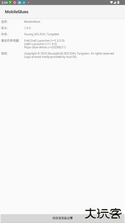 MobileGlues下载 v1.2.4