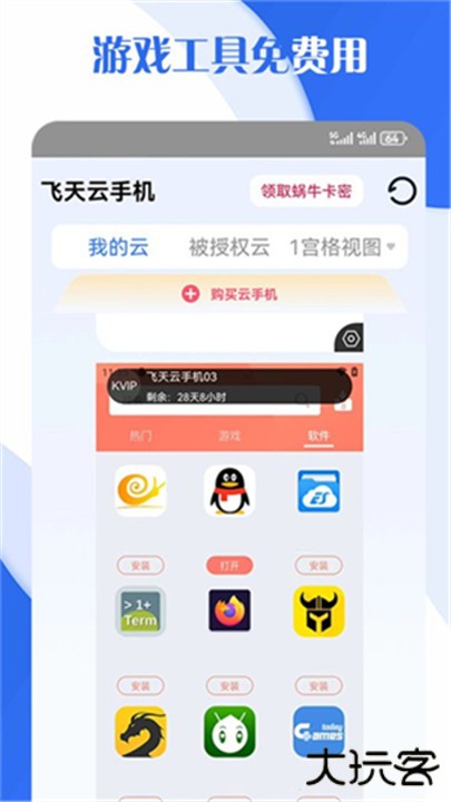 飞天云手机安卓版下载 v1.3