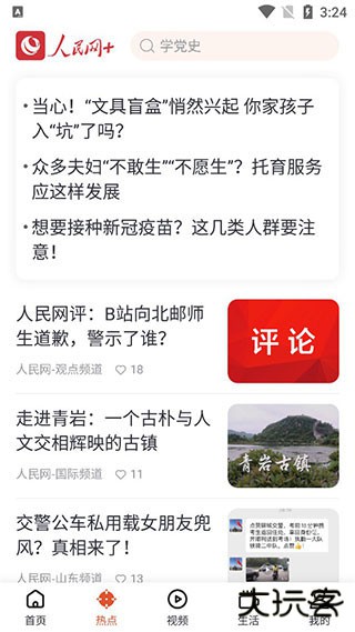 人民网+软件下载安装最新版下载 v4.3.0