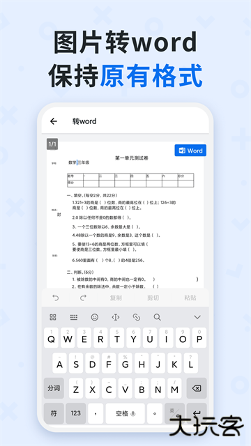 蜜蜂试卷扫描全能王下载 v4.14.0.20250815