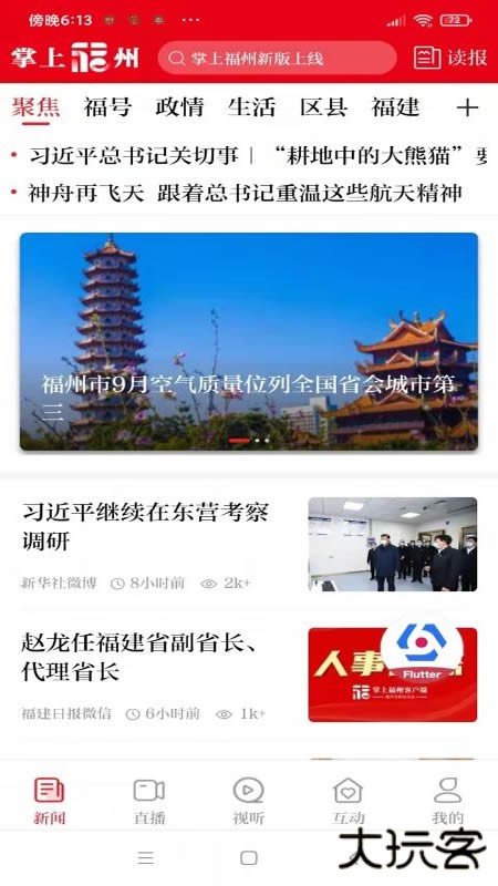 掌上福州下载安装app安卓版下载 v4.2.4
