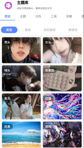 主题库仿ios软件下载最新版