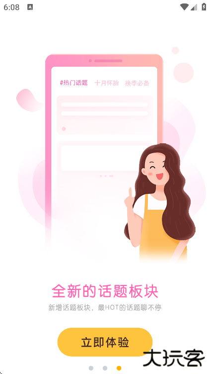 妈妈社区app最新版下载下载 v10.5.3