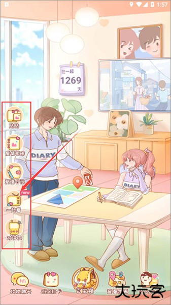 爱情日记安卓版