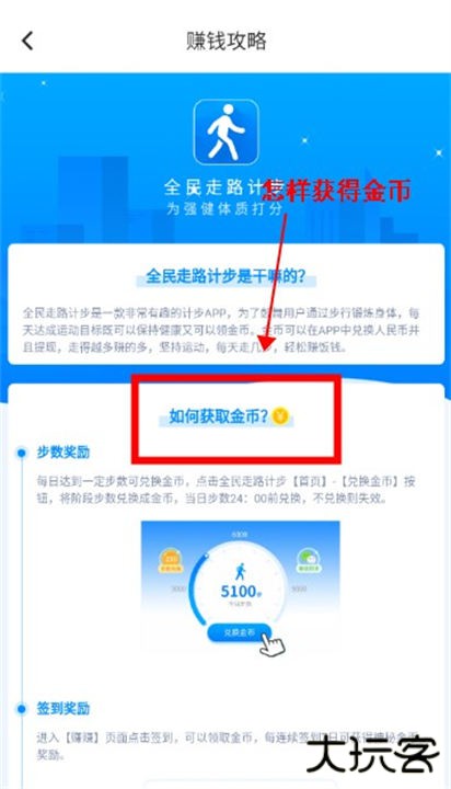 全民走路计步app