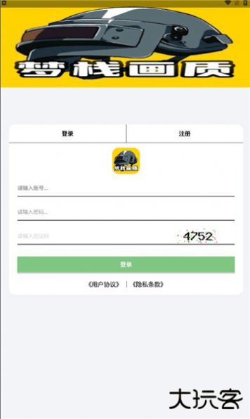 梦栈画质助手app下载 v1.7.0