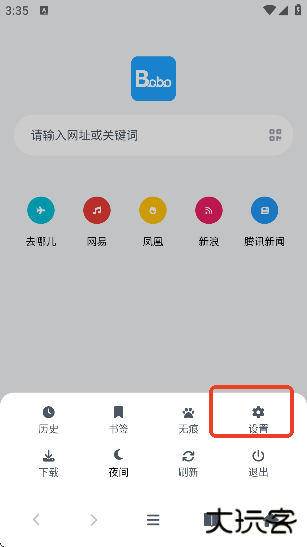 bobo浏览器蓝色版下载安装官方版