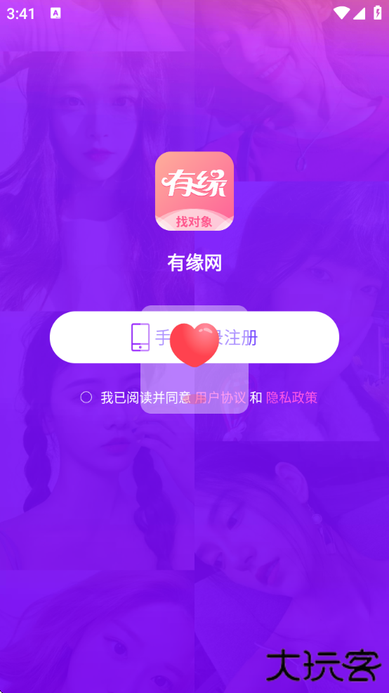 有缘网婚恋交友征婚下载app下载 v6.4.9