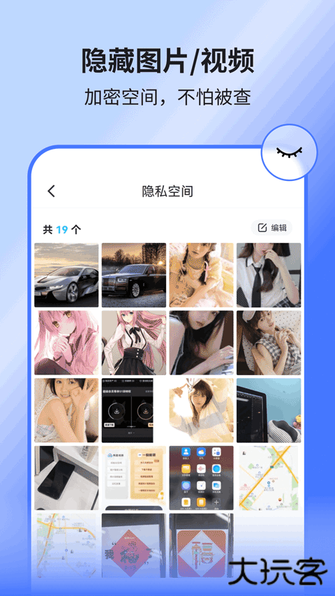 隐空间官方正版下载无广告下载 v3.4.12