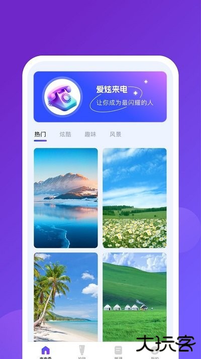 爱炫来电手机版下载 v1.0.1