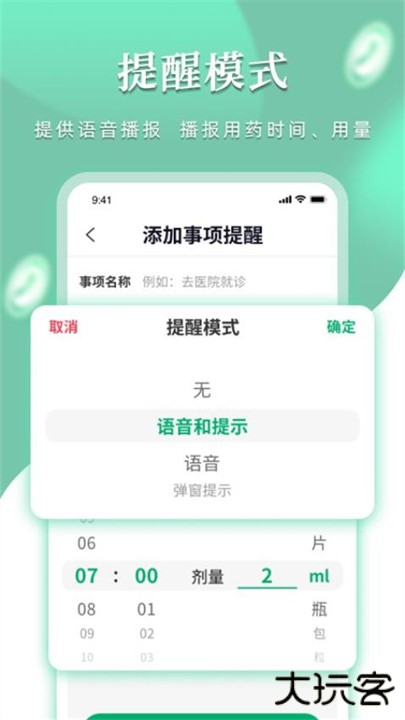 提醒闹钟下载 v2.2.6