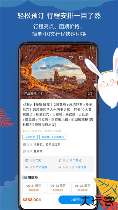 途风旅游下载 v5.2.1