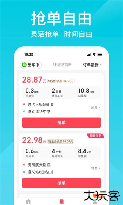 小拉出行司机版下载 v1.8.22