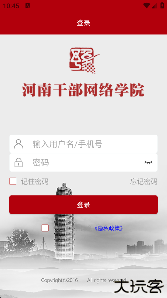 河南干部网络学院手机版下载2025下载 v12.5.5