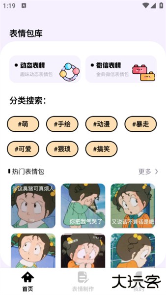 搞笑表情包app安卓版