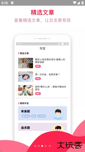 套路大全软件下载安装免费版下载 v4.6.0