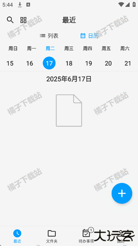 DrawNote手绘笔记安卓版