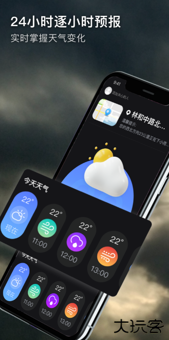 极端天气安卓版