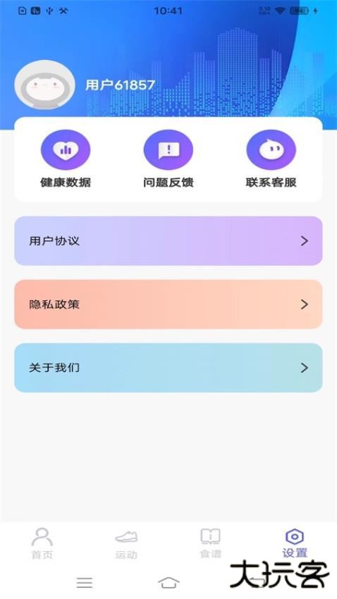 每日健康计步器app下载 v1.0.8