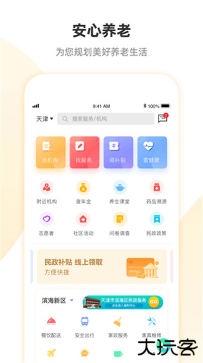 安心养老下载 v1.8.4