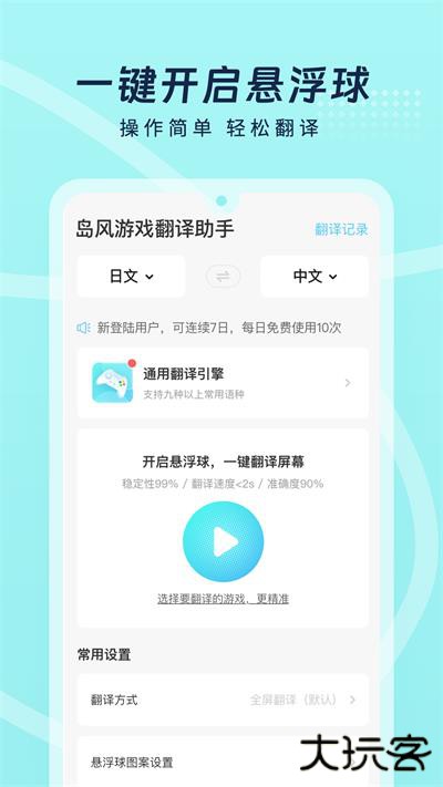 岛风游戏翻译app下载 v3.5.9