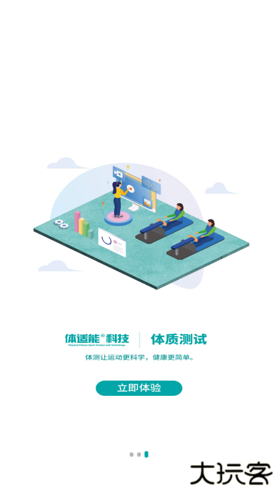 体适能app下载最新版下载 v2.0.16