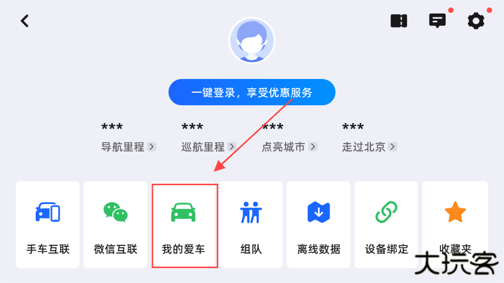 高德地图车载导航版
