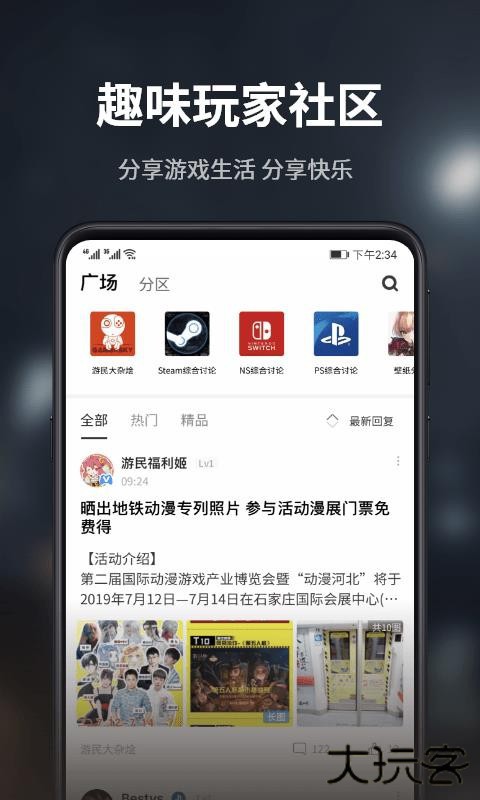 游民星空瓦罗兰特app下载 v6.24.90