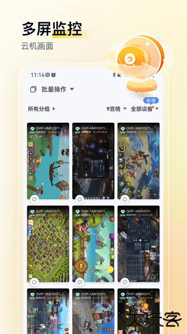 游游蜂云手机下载 v2.4.0