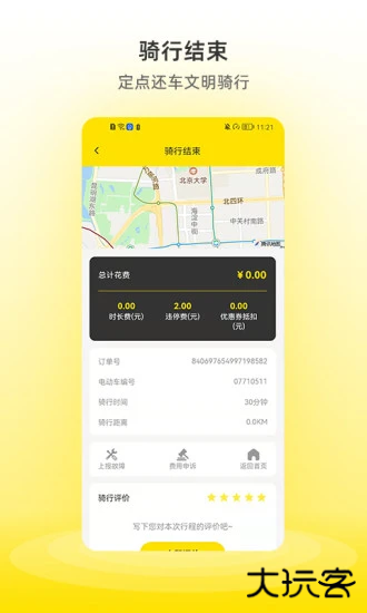 小钻出行共享单车下载 v1.2.4