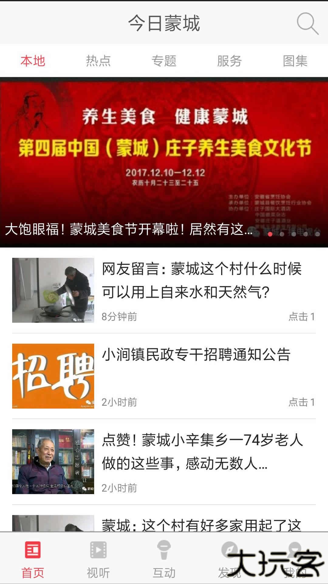 今日蒙城下载 v2.0.4