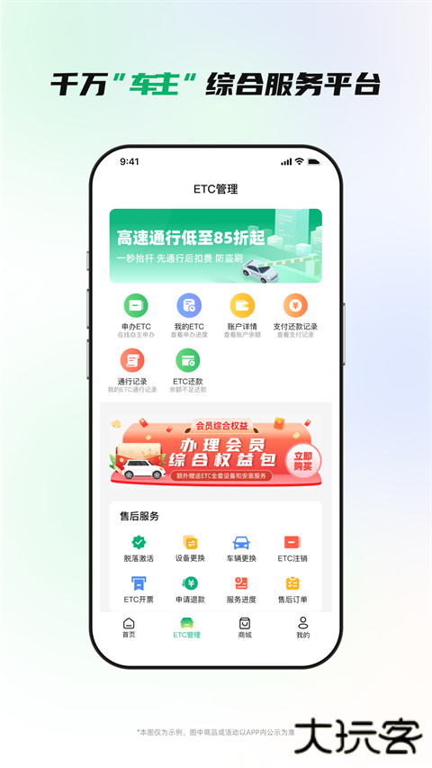 易行车服etc下载 v2.2.4