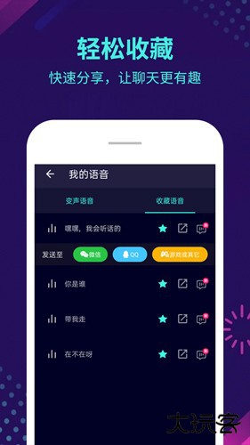 变声器大师下载最新版本(变声器软件)下载 v6.2.2