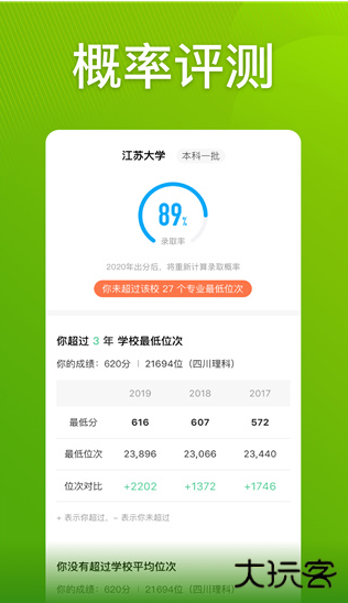 圆梦志愿app下载安装最新版