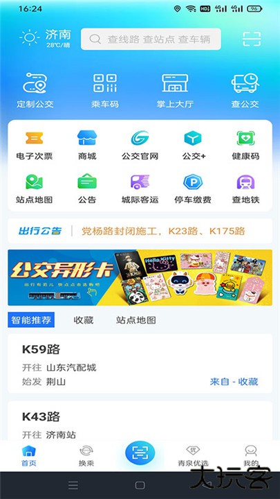 369出行下载 v8.6.1