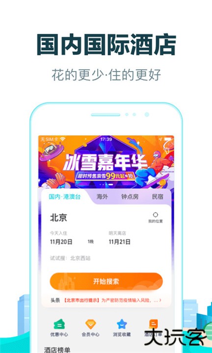 去哪儿旅行软件下载 v10.4.3